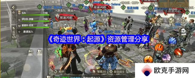《奇迹世界：起源》资源管理分享
