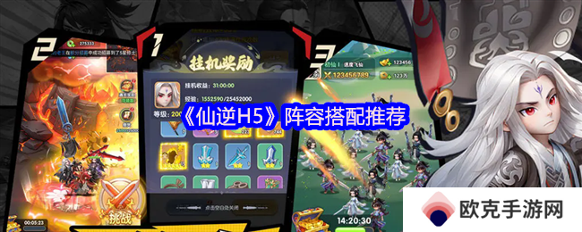 《仙逆H5》阵容搭配推荐